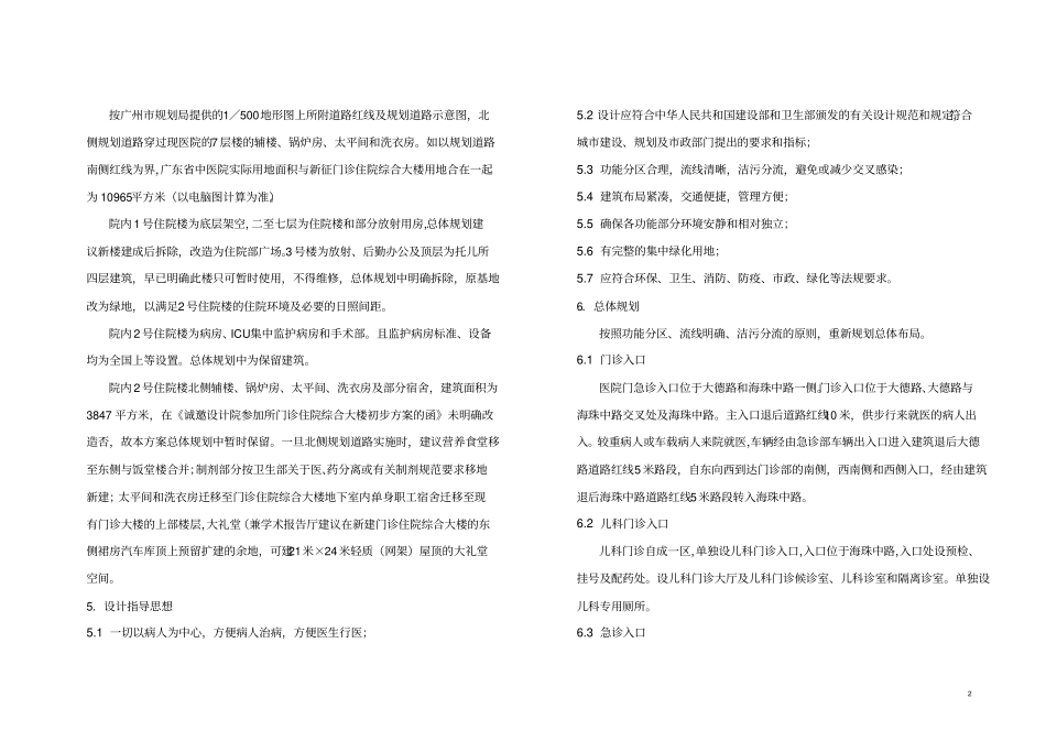 广东中医院门诊、住院综合大楼方案汇总_第2页