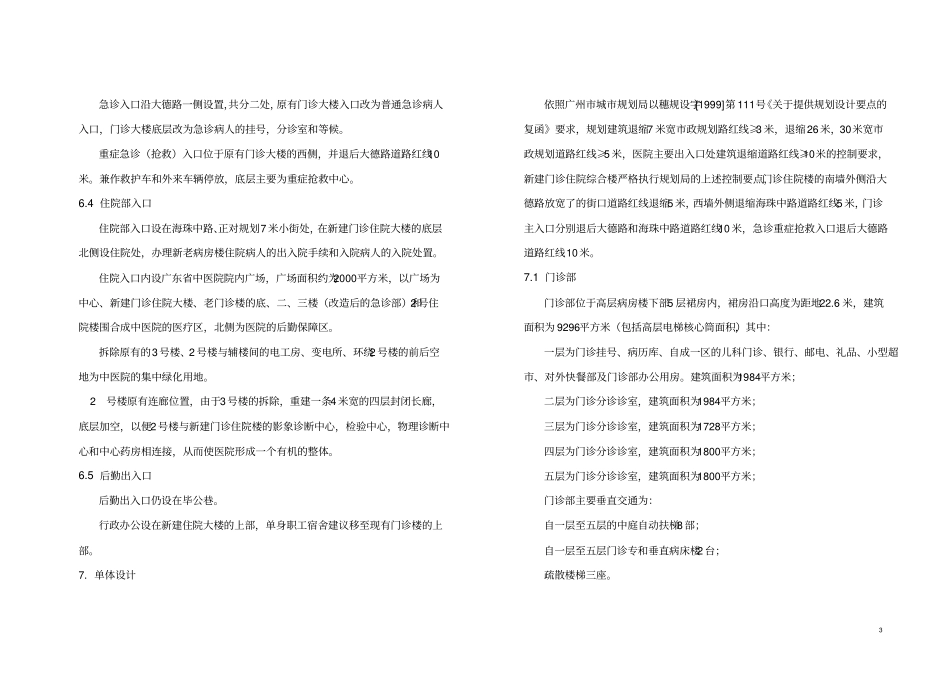 广东中医院门诊、住院综合大楼方案汇总_第3页