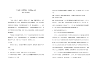 广东中医院门诊、住院综合大楼方案汇总