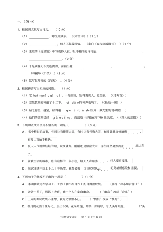 广东中山2012014学年下学期期末水平测试语文七年级试题分析