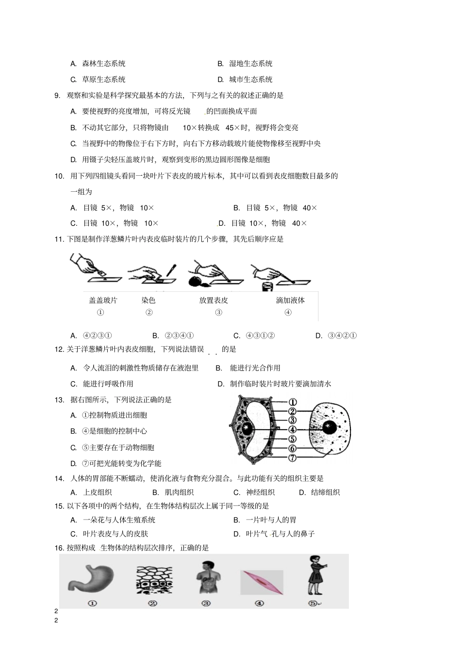 广东中山2012016学年七年级生物上学期期末试题新人教版_第2页