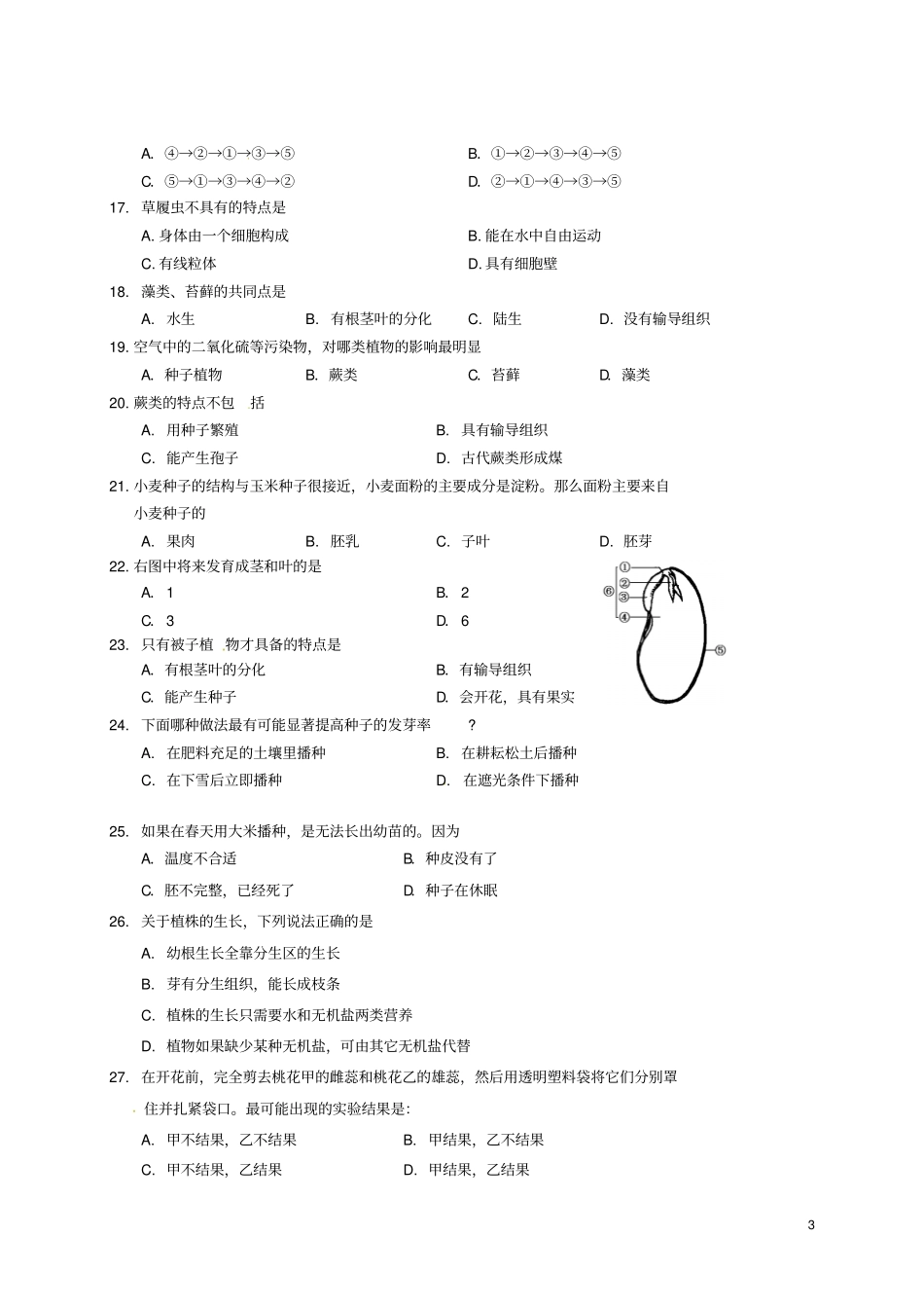 广东中山2012016学年七年级生物上学期期末试题新人教版_第3页