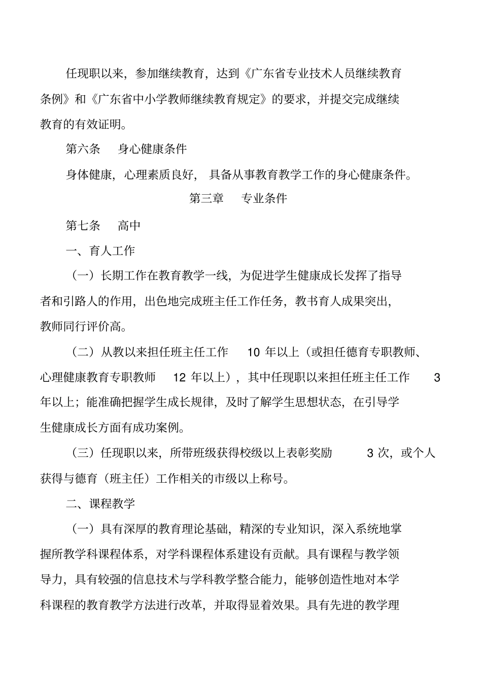 广东中小学教师水平评价标准_第3页