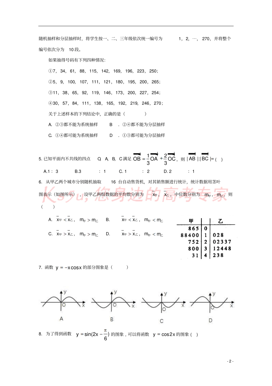 广东中山2012017学年高一数学下学期期末统一考试试题_第2页
