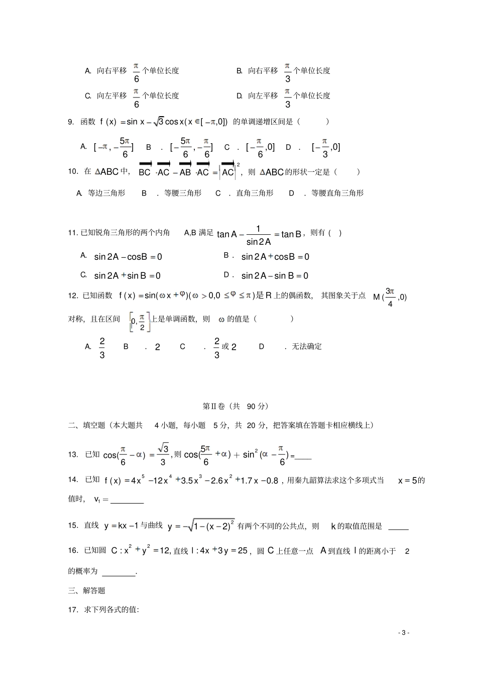 广东中山2012017学年高一数学下学期期末统一考试试题_第3页