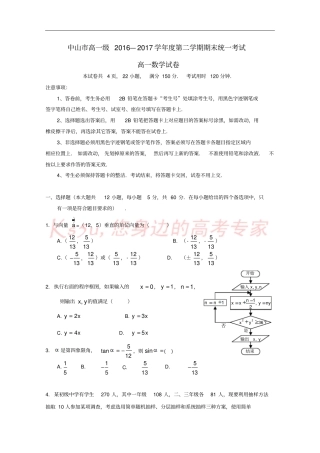 广东中山2012017学年高一数学下学期期末统一考试试题