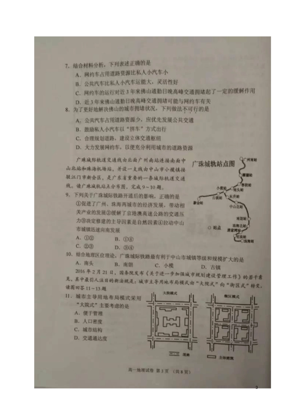 广东中山2012017学年高一地理下学期期末考试试题扫描版_第3页