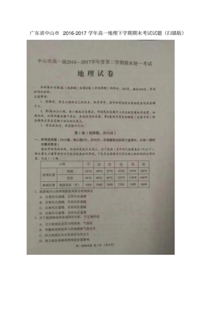 广东中山2012017学年高一地理下学期期末考试试题扫描版