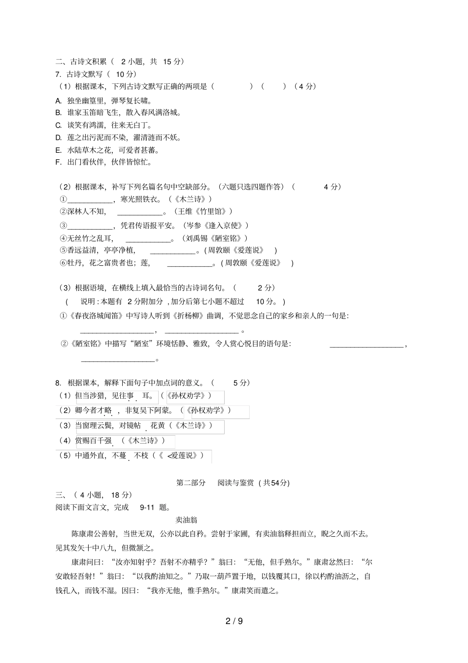 广东中山、广州七年级语文下学期期中试题_第2页