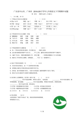 广东中山、广州七年级语文下学期期中试题