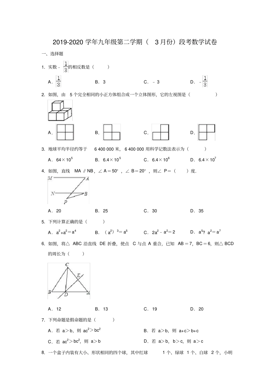 广东中山一中2020年3月九年级数学月考试卷含解细答案_第1页