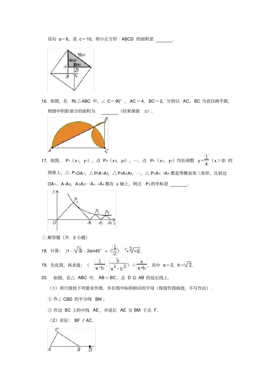广东中山一中2020年3月九年级数学月考试卷含解细答案_第3页
