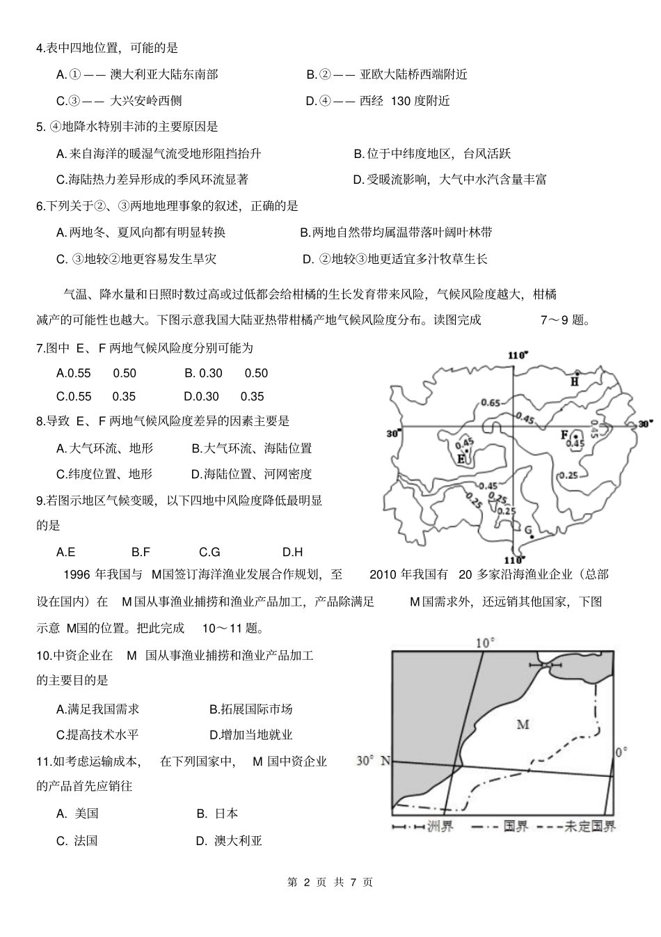 广东中山2016届高三地理最后冲刺高考模拟试题及答案十分析_第2页