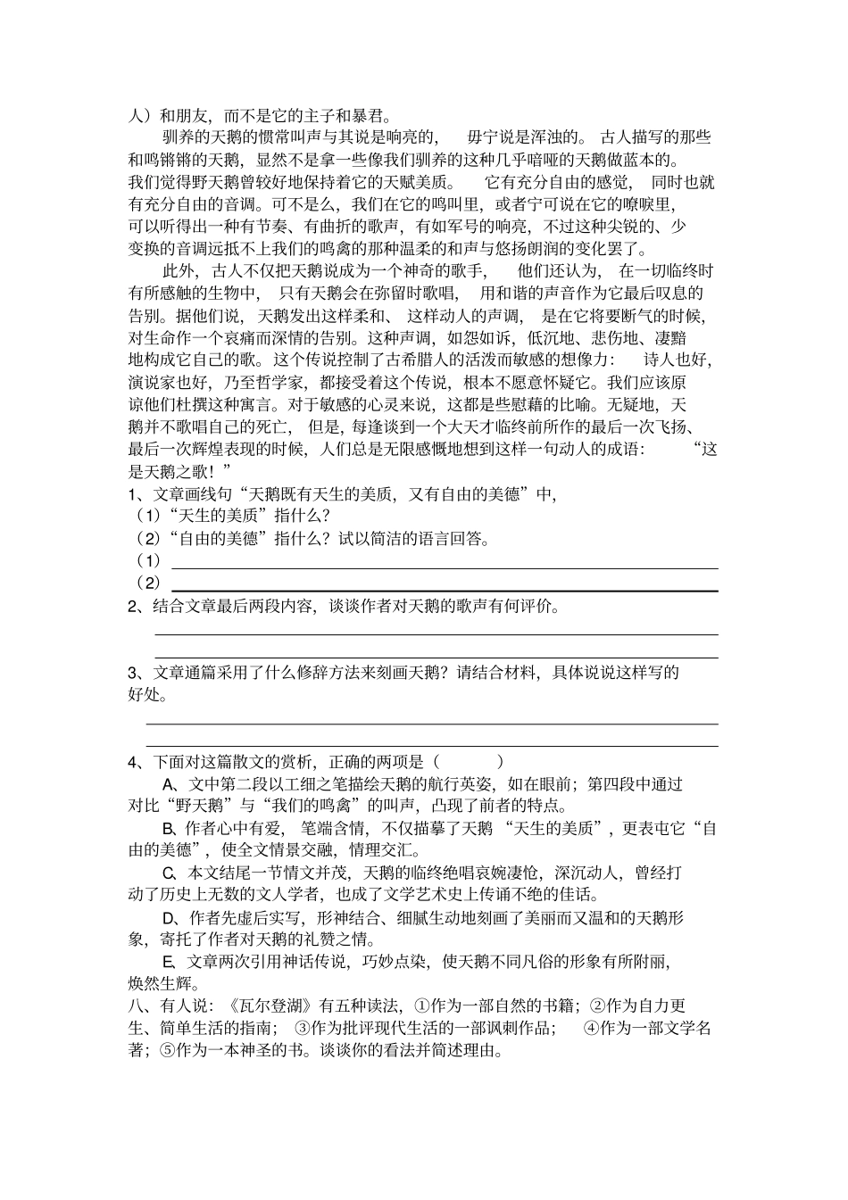 广东中山中山纪念中学粤教版高中语文必修三：瓦尔登湖阅读练习题+_第2页