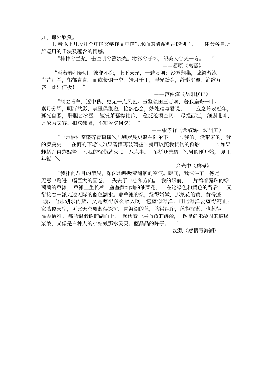 广东中山中山纪念中学粤教版高中语文必修三：瓦尔登湖阅读练习题+_第3页
