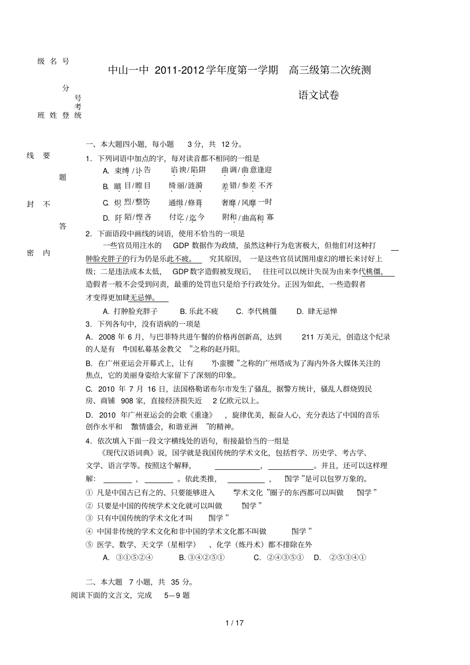 广东中山一中高三第二次统测试题语文_第1页