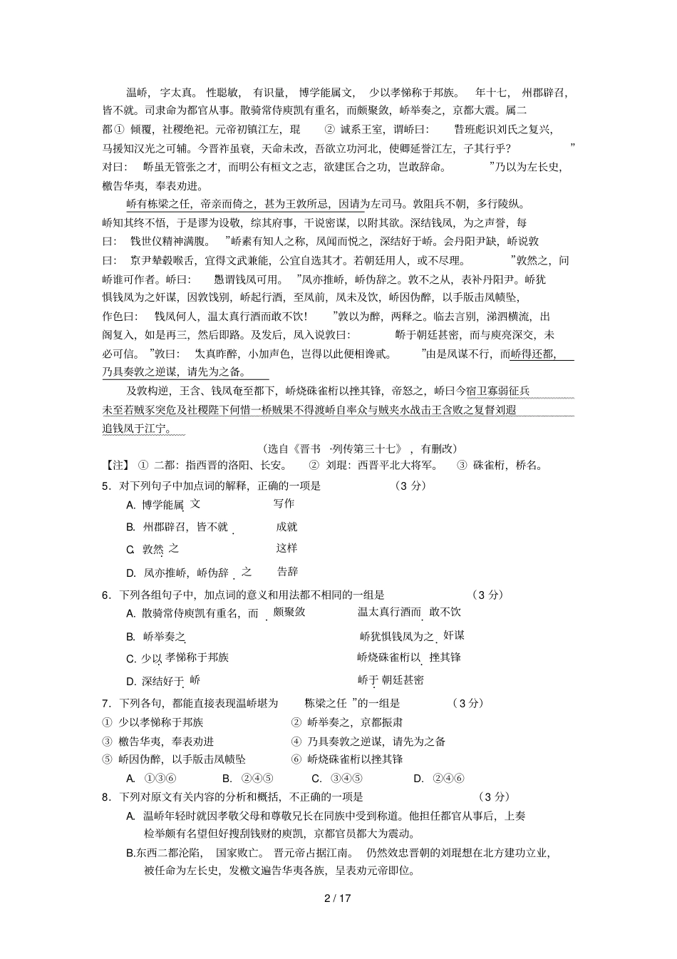 广东中山一中高三第二次统测试题语文_第2页