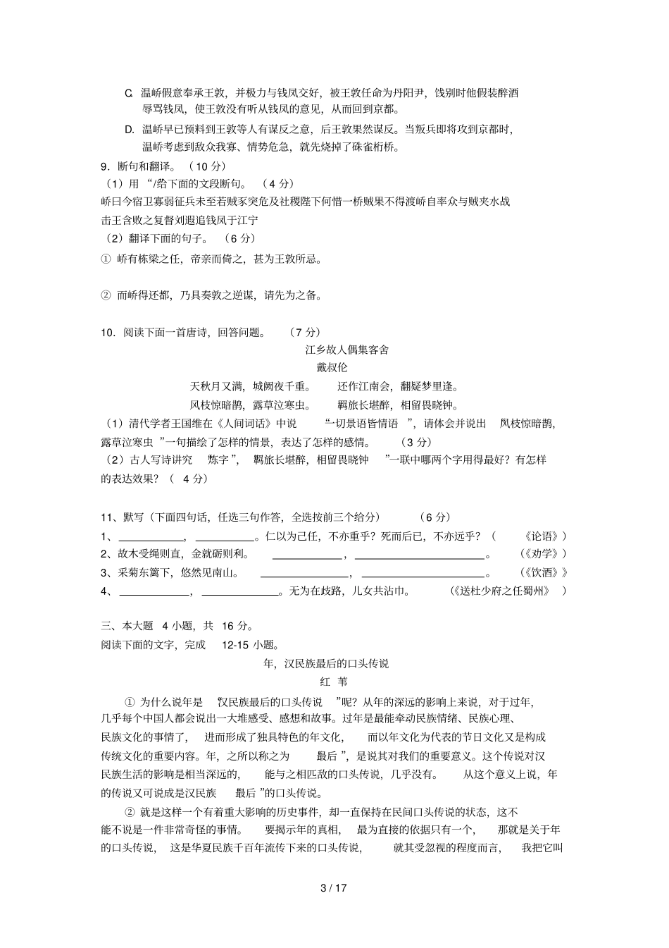 广东中山一中高三第二次统测试题语文_第3页