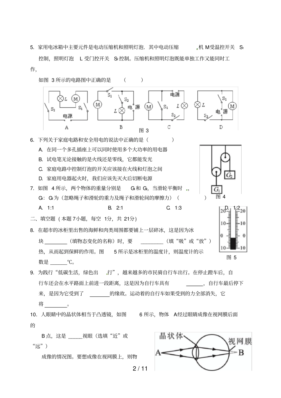 广东中山初中物理学业水平考试模拟试题_第2页