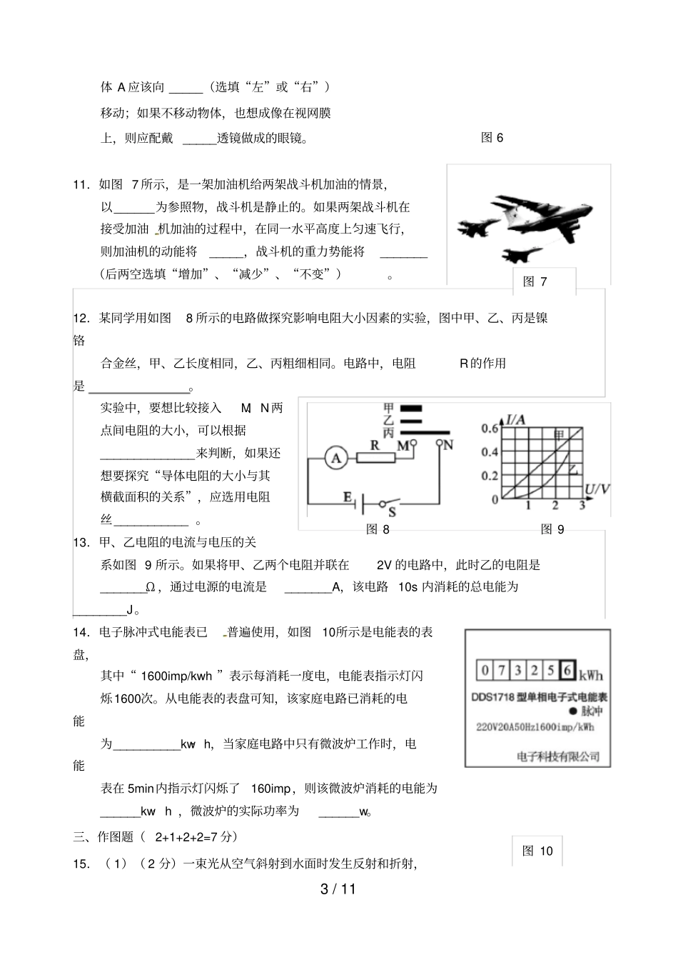 广东中山初中物理学业水平考试模拟试题_第3页