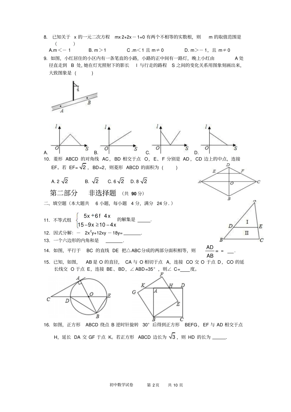 广东中山卓雅外国语学校-2018年初中毕业生学业考试预测卷-数学3无答案_第2页