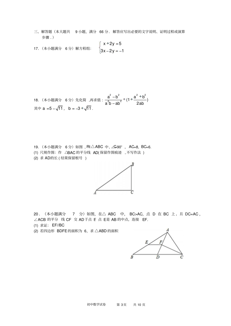 广东中山卓雅外国语学校-2018年初中毕业生学业考试预测卷-数学3无答案_第3页