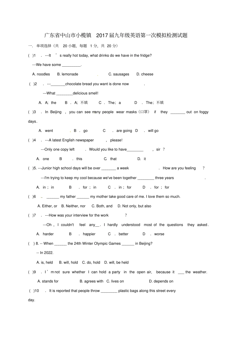 广东中山小榄镇2017届九年级英语第一次模拟检测试题_第1页