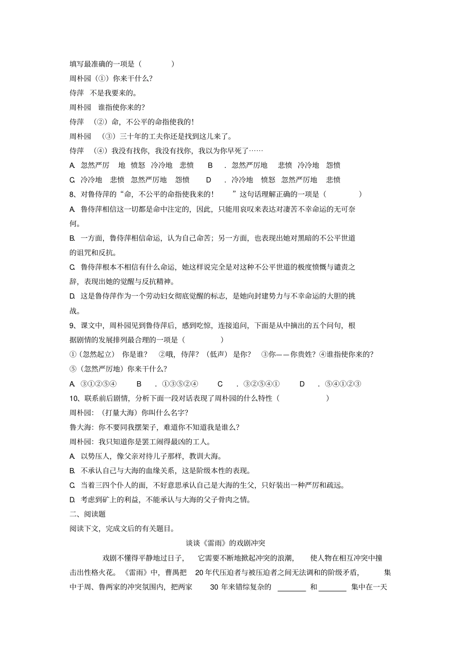 广东中山中山纪念中学粤教版高中语文必修五：雷雨练习+_第2页