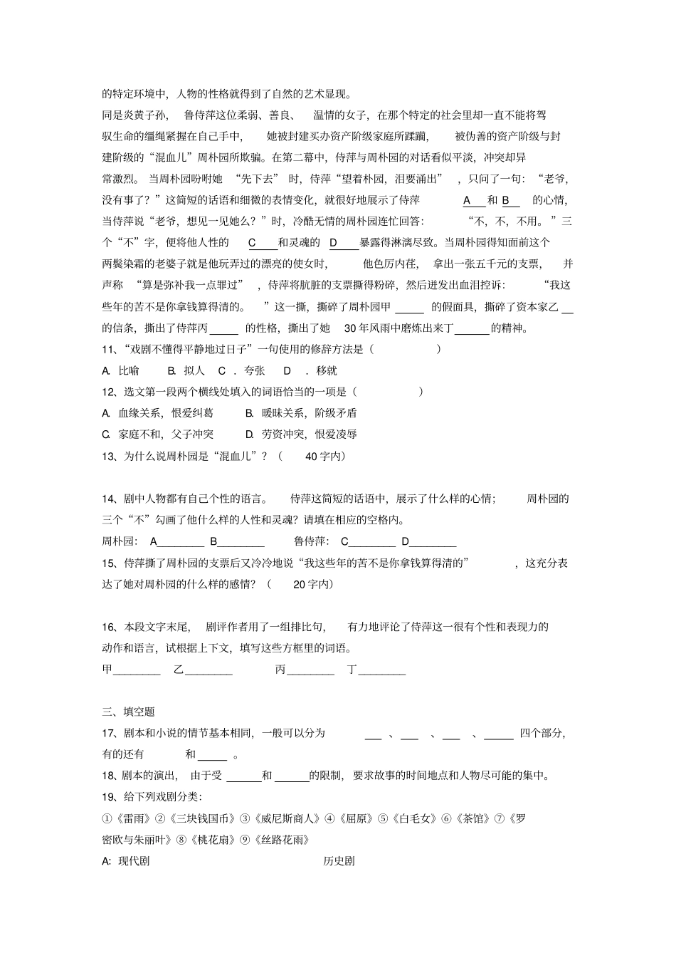 广东中山中山纪念中学粤教版高中语文必修五：雷雨练习+_第3页