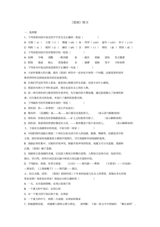 广东中山中山纪念中学粤教版高中语文必修五：雷雨练习+