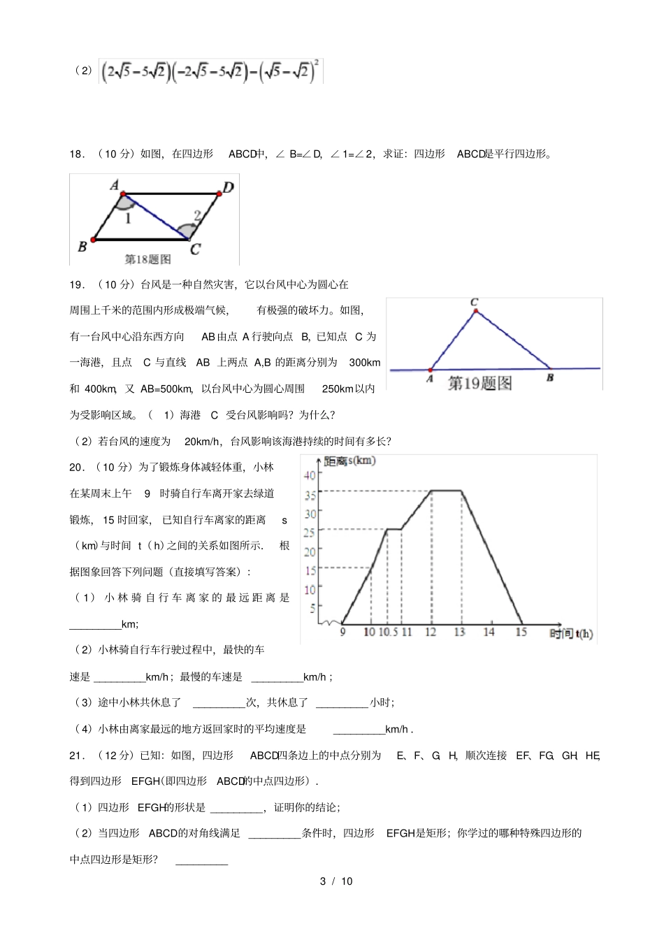 广东中山广州2017八年级数学下学期期中_第3页