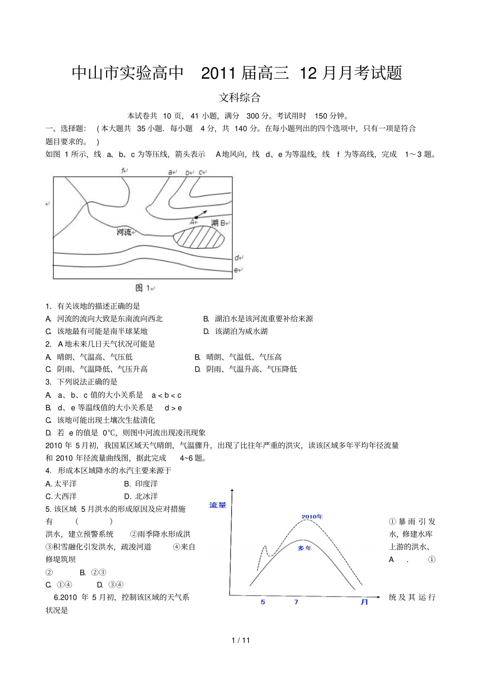 广东中山试验高中高月月考文综_第1页