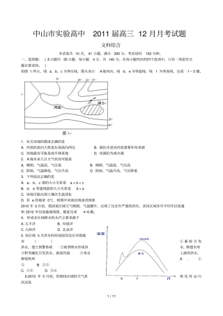 广东中山试验高中高月月考文综