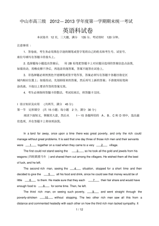广东中山高三上学期期末英语试题缺答案