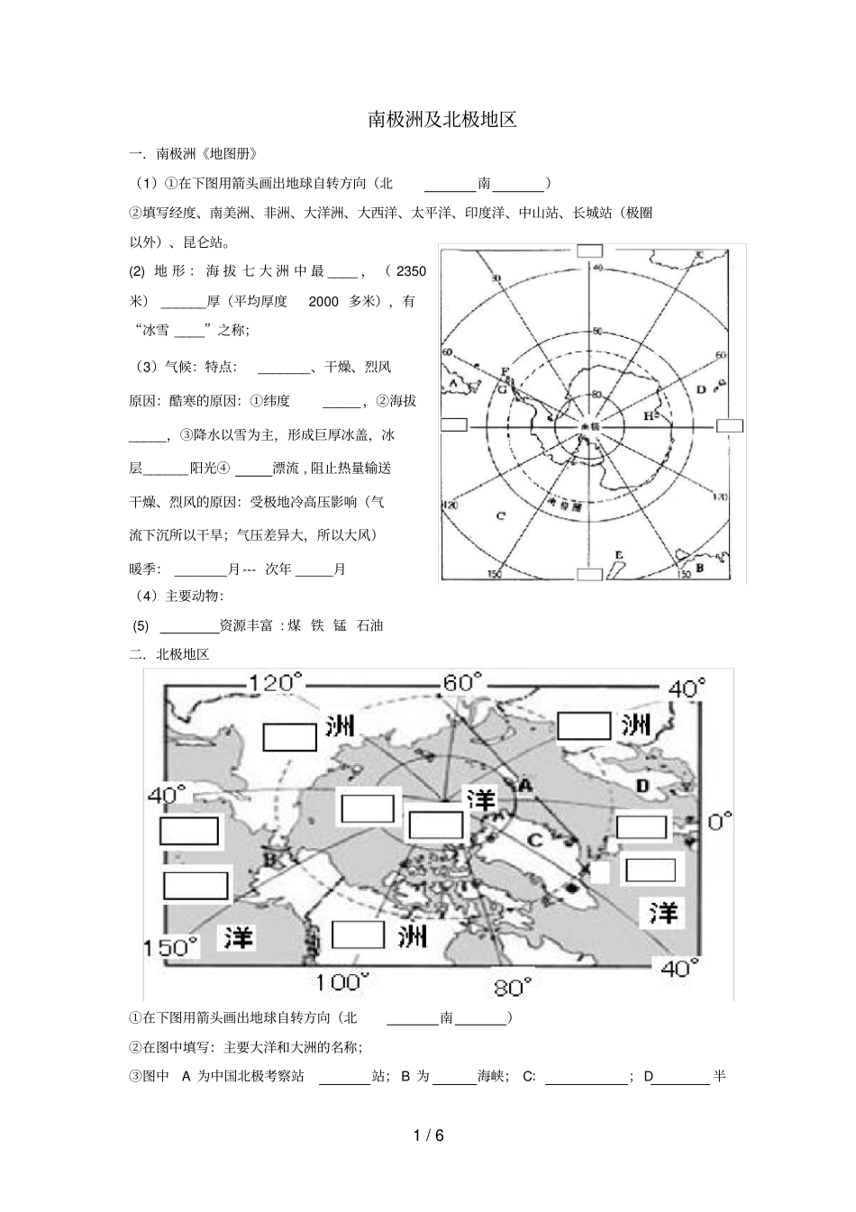 广东中山高三地理一轮复习极地地区练习新人教版_第1页