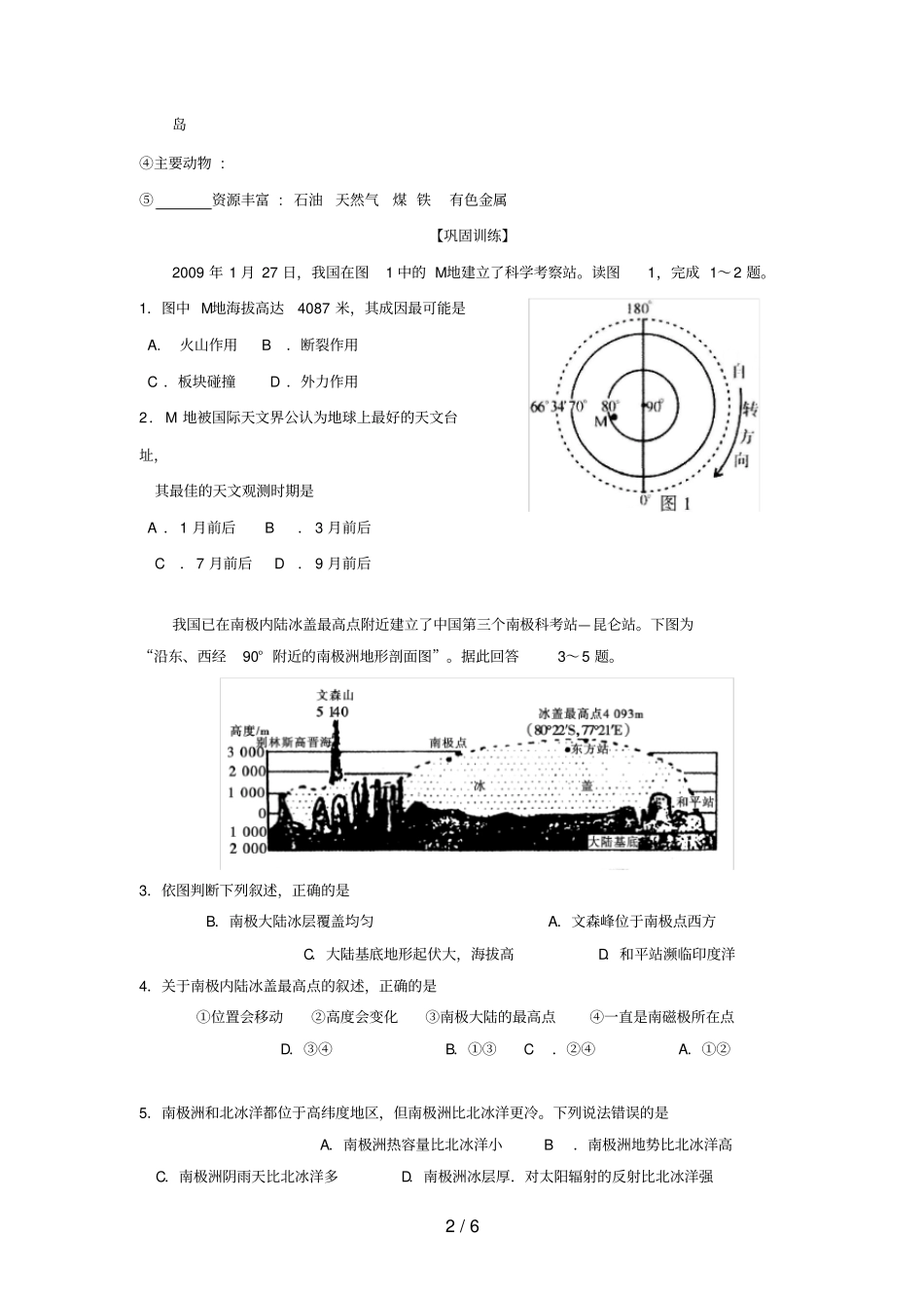 广东中山高三地理一轮复习极地地区练习新人教版_第2页