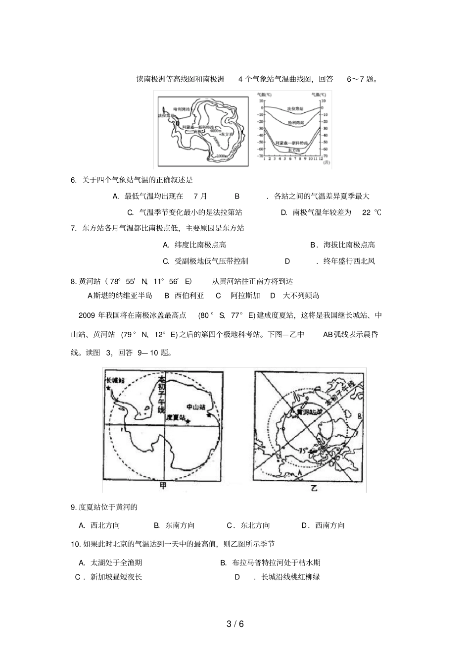 广东中山高三地理一轮复习极地地区练习新人教版_第3页