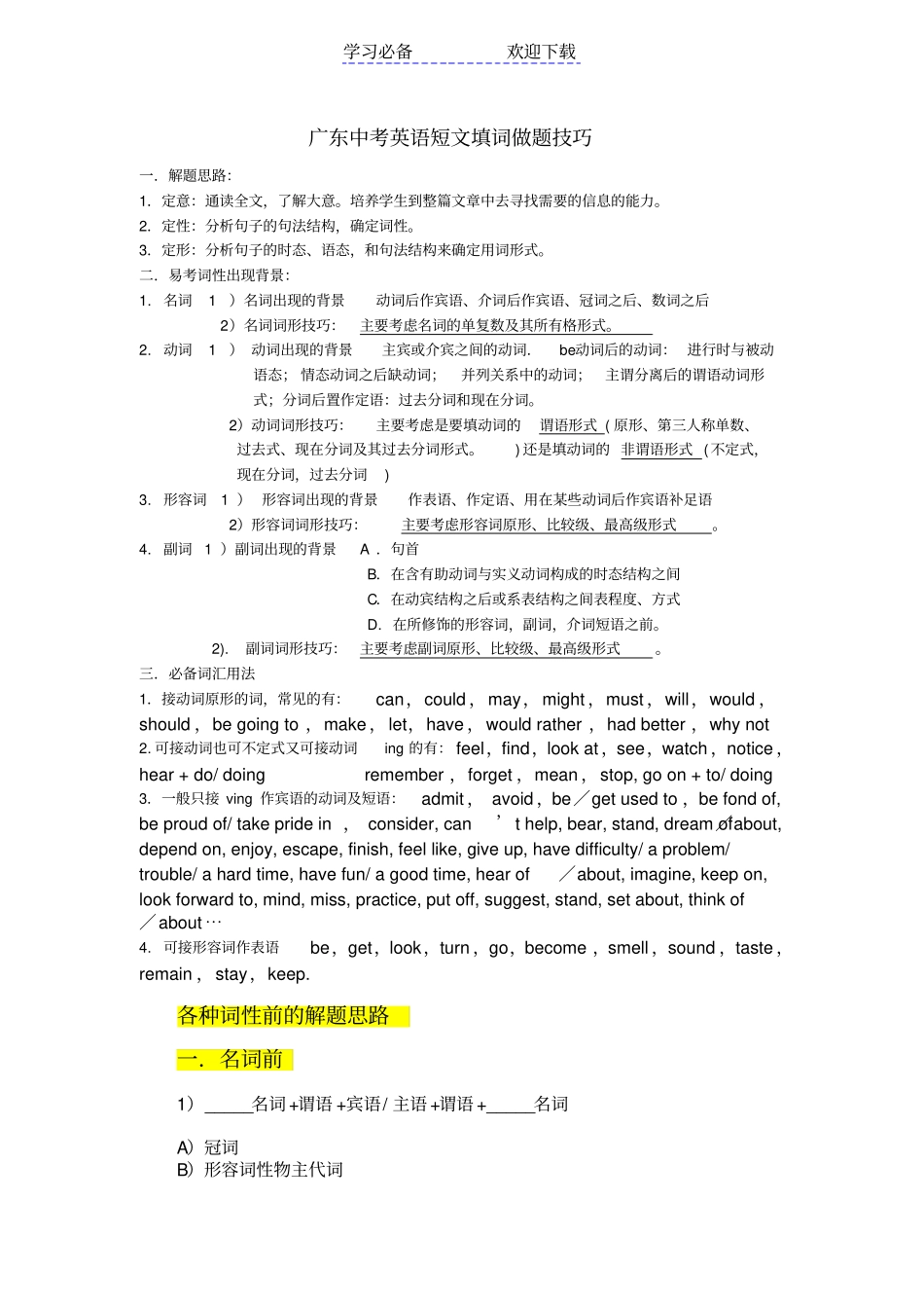 广东中考专题短文填词做题技巧_第1页