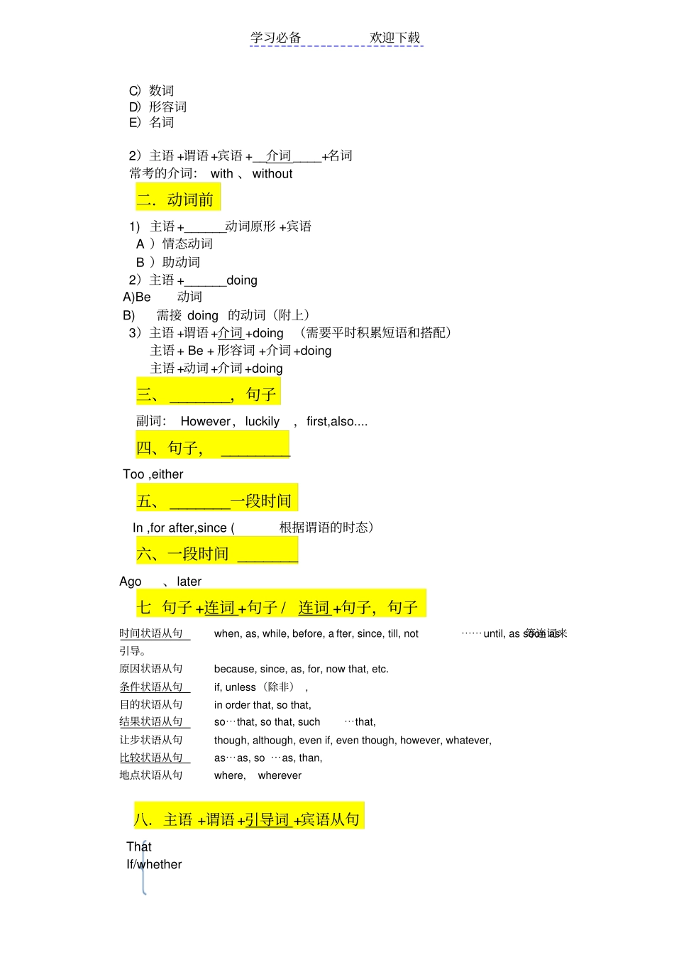 广东中考专题短文填词做题技巧_第2页