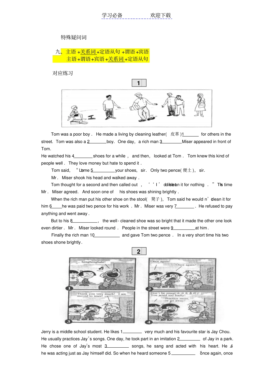 广东中考专题短文填词做题技巧_第3页
