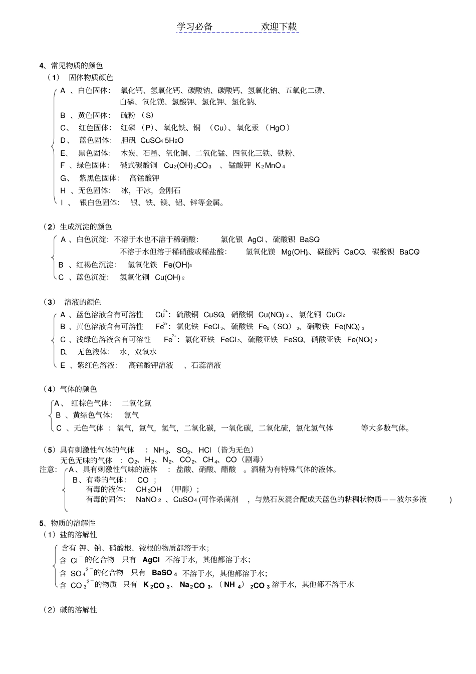 广东中考初中化学知识点总结归纳精简版_第3页