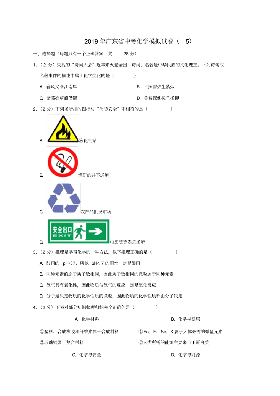 广东中考化学模拟试卷_第1页