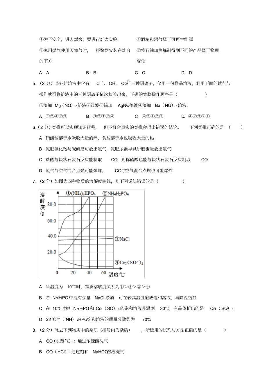 广东中考化学模拟试卷_第2页