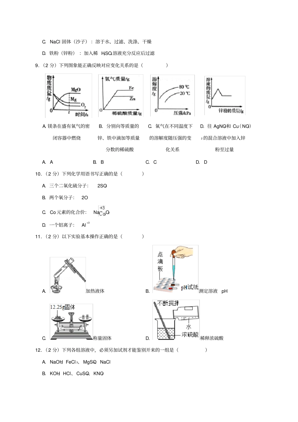 广东中考化学模拟试卷_第3页