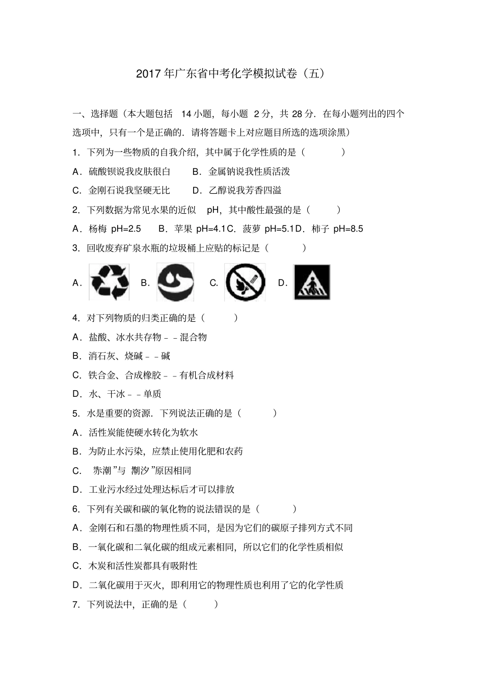 广东中考化学模拟试卷解析版五_第1页
