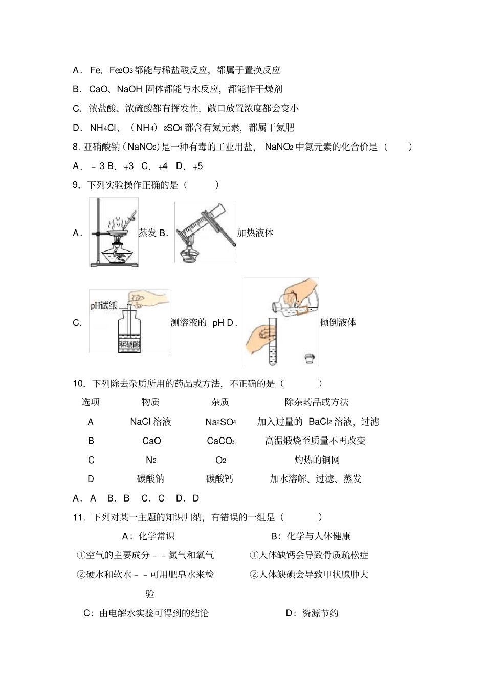 广东中考化学模拟试卷解析版五_第2页