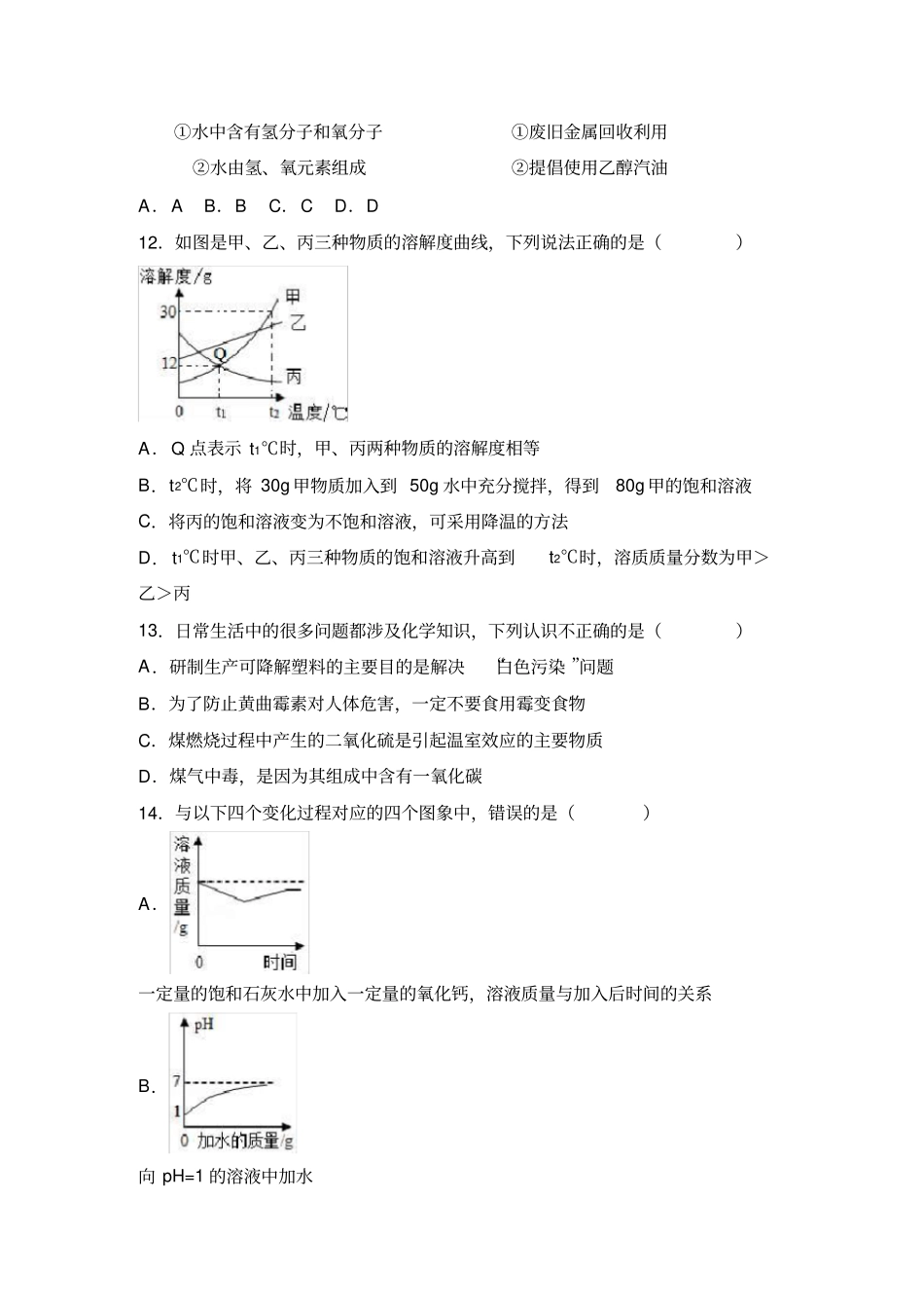 广东中考化学模拟试卷解析版五_第3页