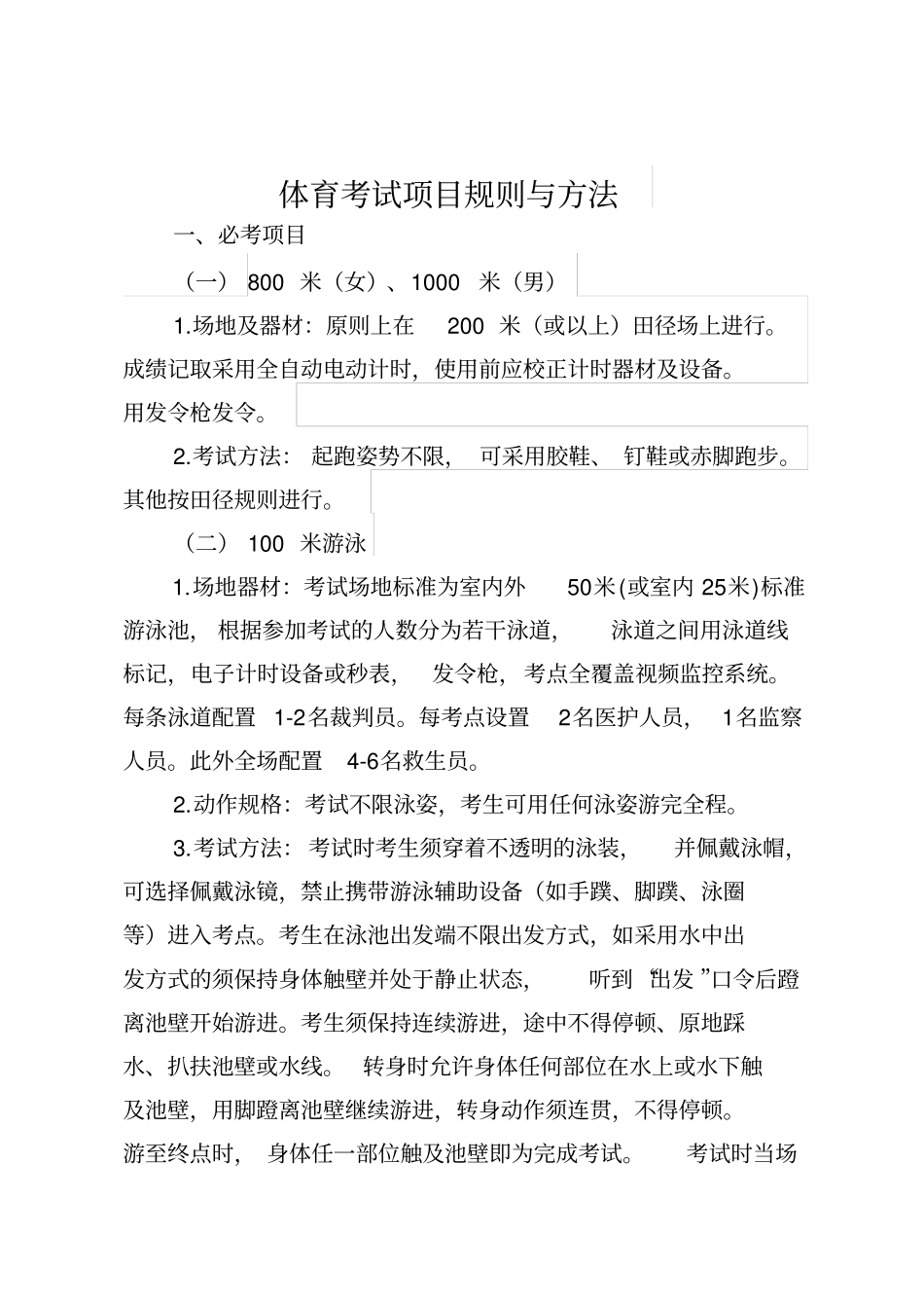 广东中考体育择考标准_第3页