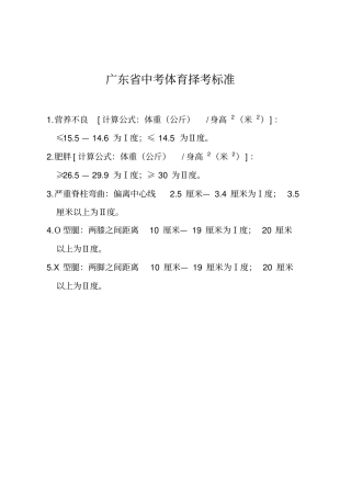 广东中考体育择考标准