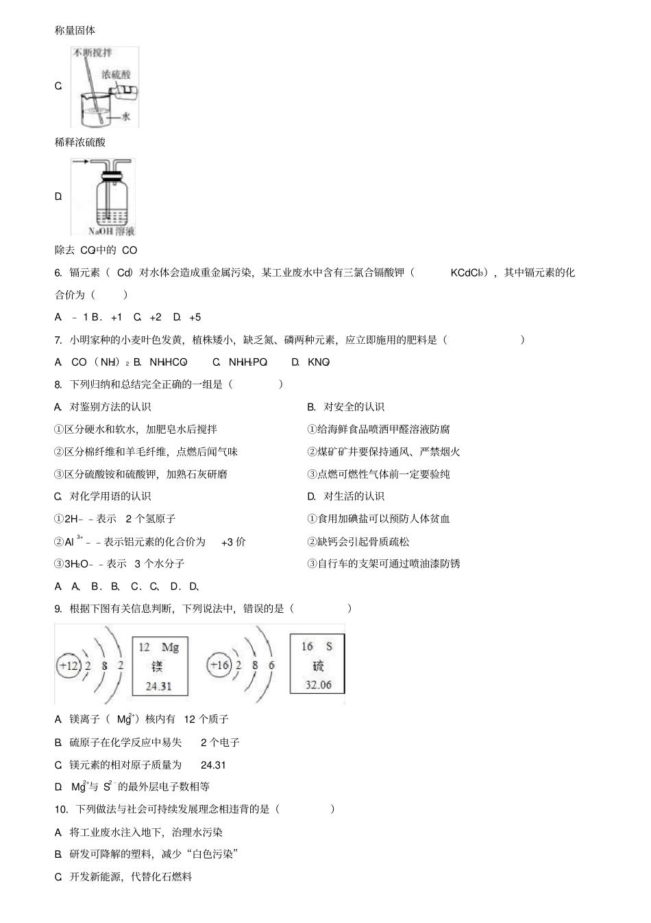 广东中考化学模拟试题一含解析_第2页